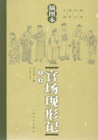 官场现形记-小麦知识