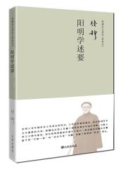 阳明学述要-小麦知识