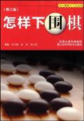 怎样下围棋-小麦知识