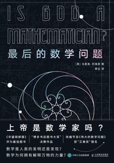 最后的数学问题-小麦知识