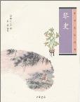琴史-小麦知识