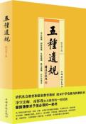 五种遗规-小麦知识