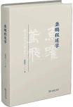 龚鹏程述学-小麦知识