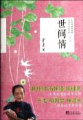 世间情-小麦知识