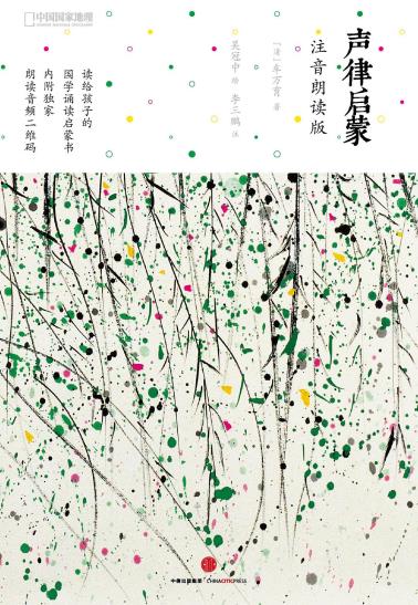 声律启蒙：注音朗读版-小麦知识