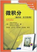 微积分-小麦知识