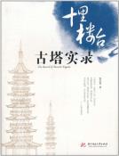 古塔实录-小麦知识