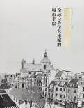 画笔下的城市-小麦知识