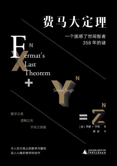 费马大定理-小麦知识