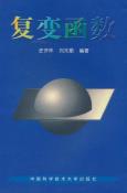 复变函数-小麦知识