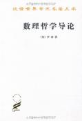 数理哲学导论-小麦知识
