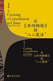 从《共同纲领》到“八二宪法”-小麦知识
