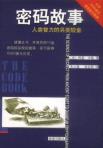 密码故事-小麦知识