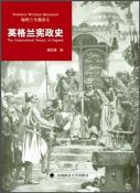 英格兰宪政史-小麦知识