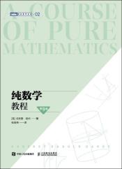 纯数学教程（第9版）-小麦知识