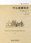 什么是建筑史-小麦知识