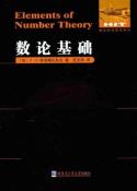 数论基础-小麦知识