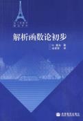 解析函数论初步-小麦知识