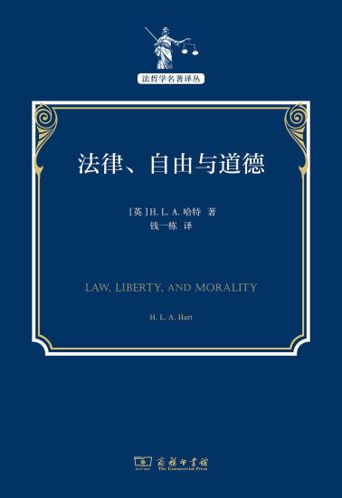 法律、自由与道德-小麦知识