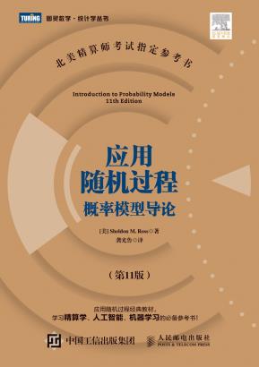 应用随机过程（第11版）-小麦知识