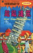 超级建筑-小麦知识