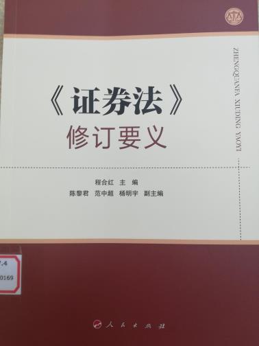《证券法》修订要义-小麦知识