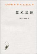算术基础-小麦知识