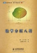 数学分析八讲-小麦知识