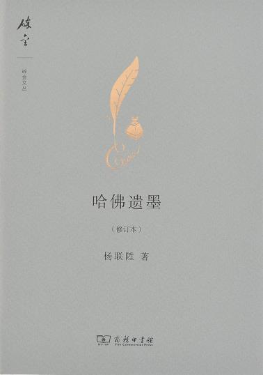 哈佛遗墨（修订本）-小麦知识