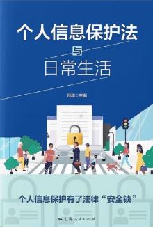 个人信息保护法与日常生活-小麦知识
