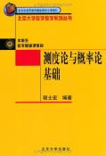 测度论与概率论基础-小麦知识