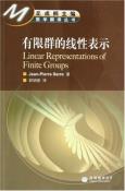 有限群的线性表示-小麦知识