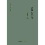 诈骗犯罪论-小麦知识