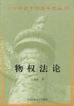 物权法论-小麦知识