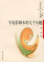 写电影剧本的几个问题-小麦知识