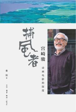 捕风者宫崎骏-小麦知识