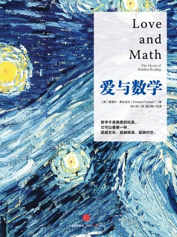 爱与数学-小麦知识