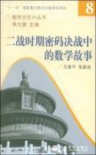 二战时期密码决战中的数学故事-小麦知识