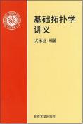 基础拓扑学讲义-小麦知识