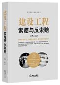 建设工程索赔与反索赔-小麦知识