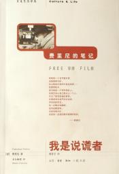 我是说谎者-小麦知识