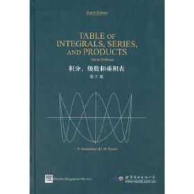 积分、级数和乘积表-小麦知识