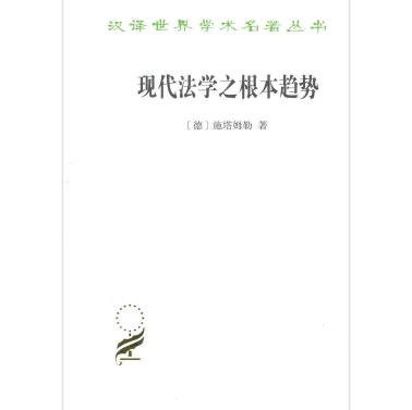 现代法学之根本趋势-小麦知识