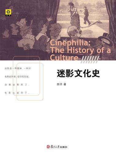 迷影文化史-小麦知识