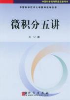 微积分五讲-小麦知识