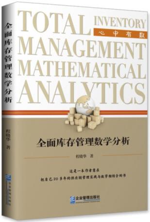 全面库存管理数学分析-小麦知识