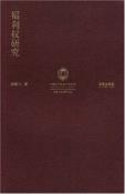 福利权研究-小麦知识