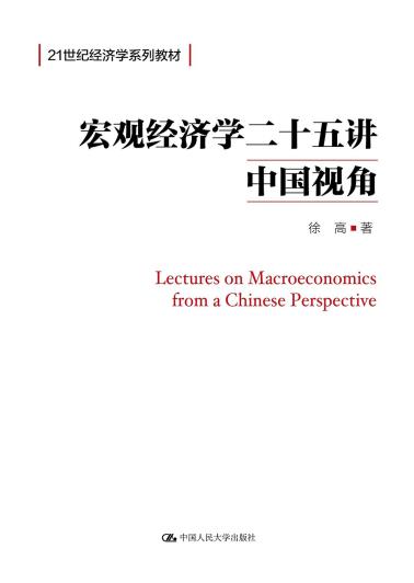 宏观经济学二十五讲-小麦知识
