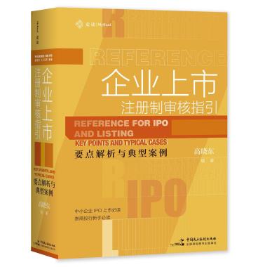 企业上市 · 注册制审核指引-小麦知识
