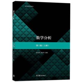 数学分析(第3版)(上册)-小麦知识